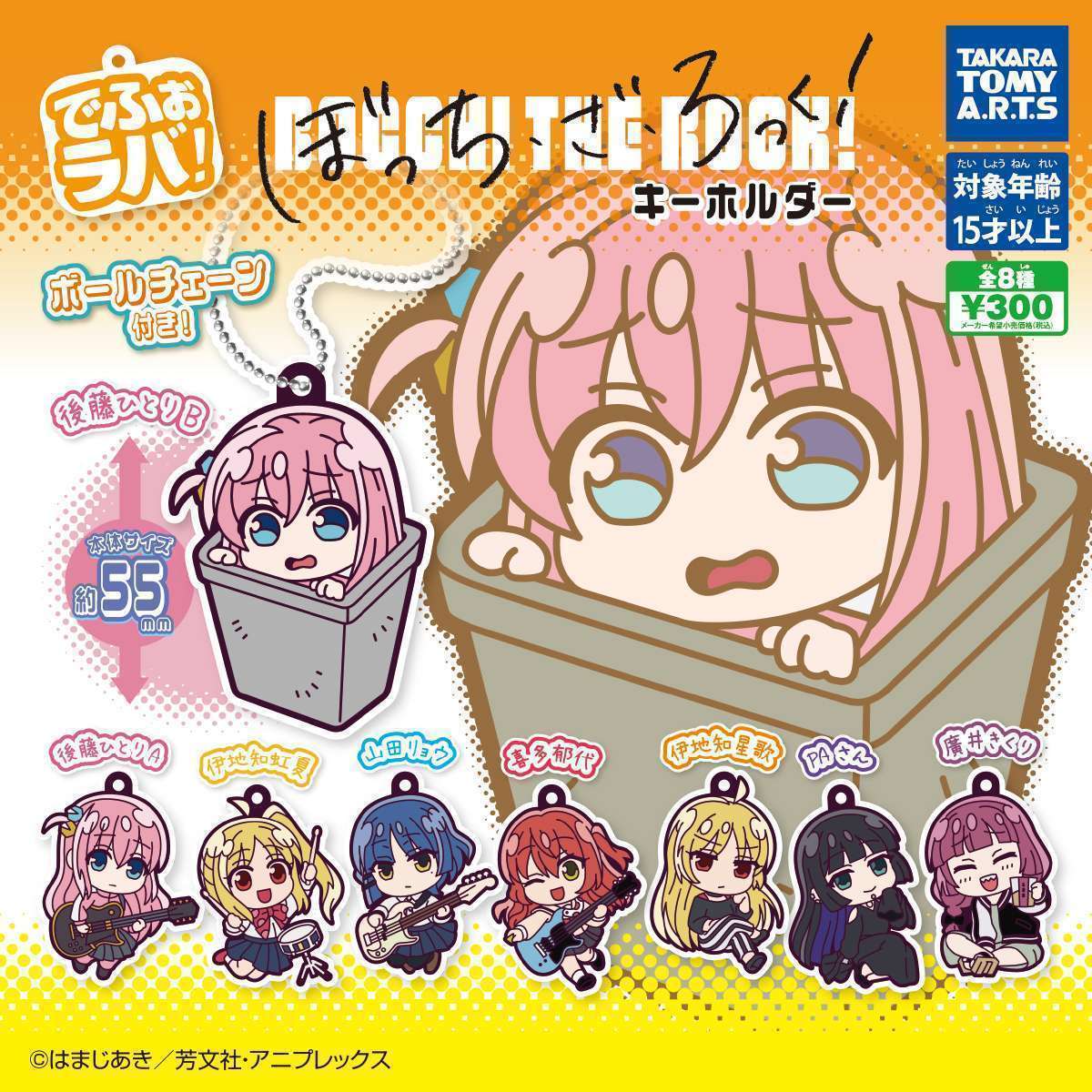 2026年2月】ぼっち・ざ・ろっくのガチャガチャ新作・発売予定・再販