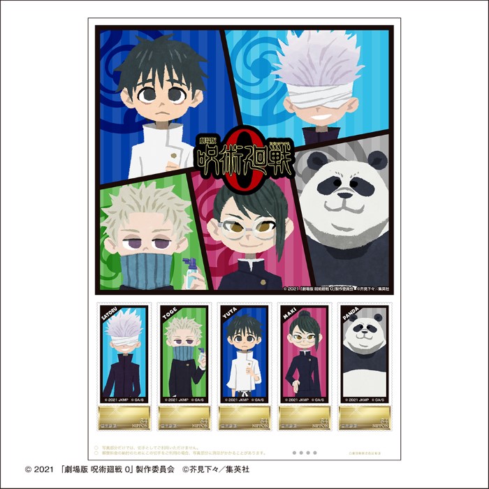 劇場版 呪術廻戦 0」フレーム切手セットが「郵便局のネットショップ