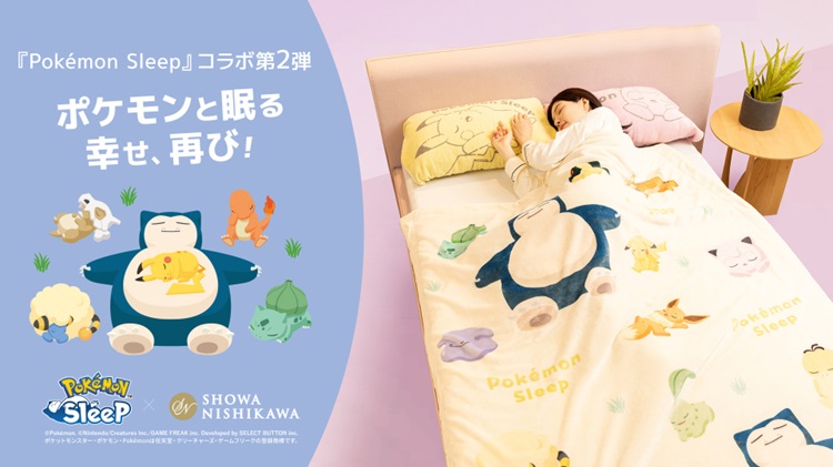 Pokémon Sleep』×『昭和西川』コラボ第2弾の13アイテム発売