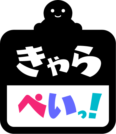 きゃらぺいっ！