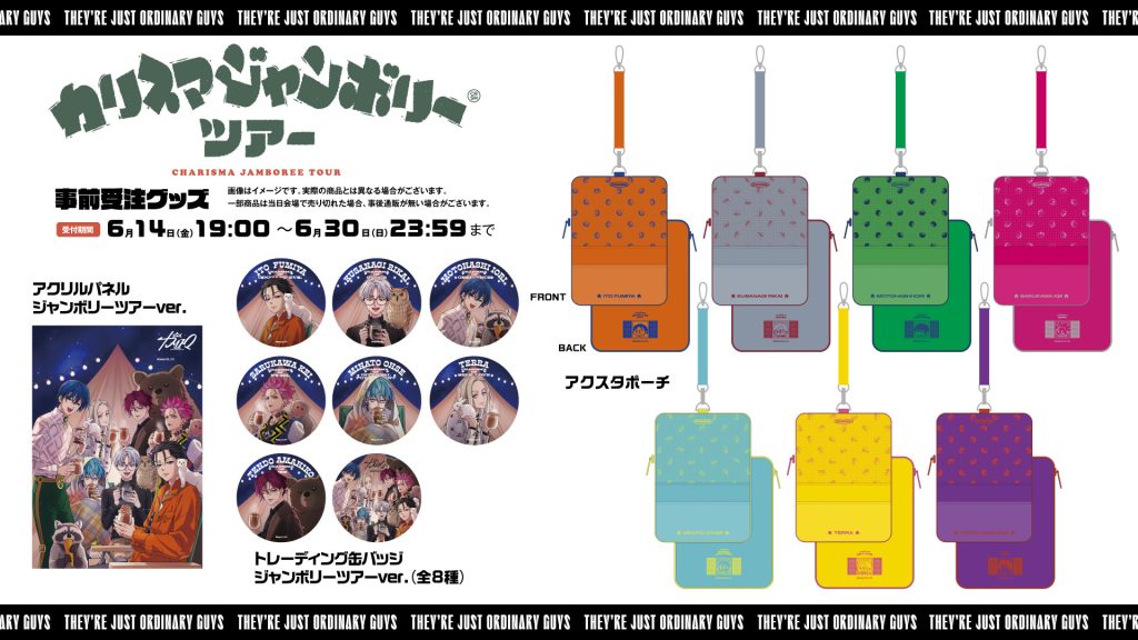 超人的シェアハウスストーリー『カリスマ』 『カリスマジャンボリー