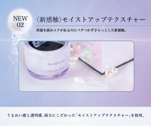 パールブランクリーム EX｜Cheryl