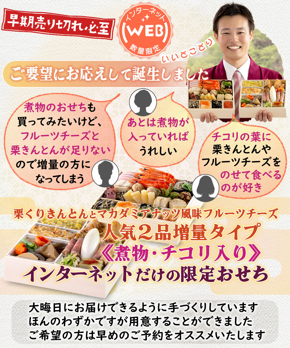 ◇インターネット◇WEB限定◇おせち 2026 冷蔵便でお届け♪ ちこり村