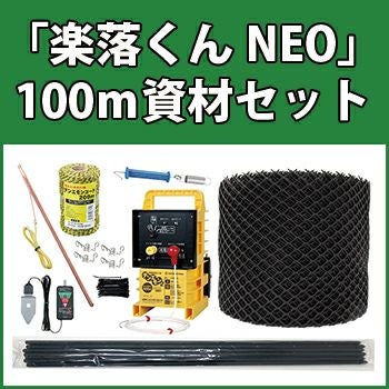 イノシシ対策用電気柵 B12 らくらく100mセット（14型） | 鳥獣被害対策