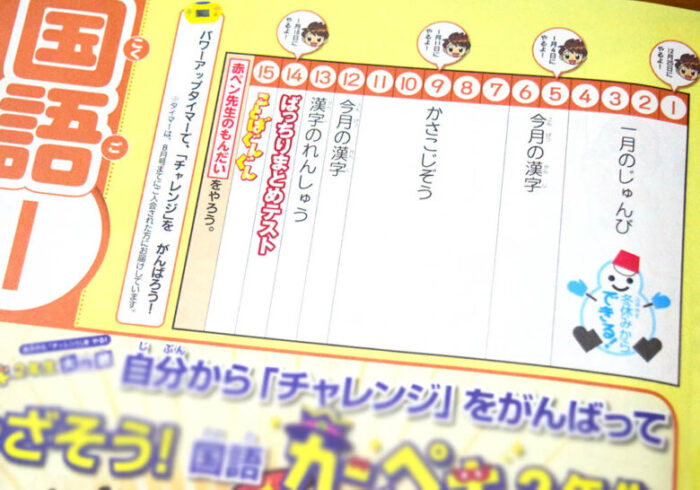 チャレンジ 2年~5年 30〜53 チャレンジ 2年~5年 30〜53