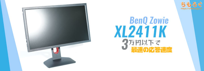BenQ ZOWIE XL2411K コーンさん専用 BenQ ZOWIE XL2411K コーンさん