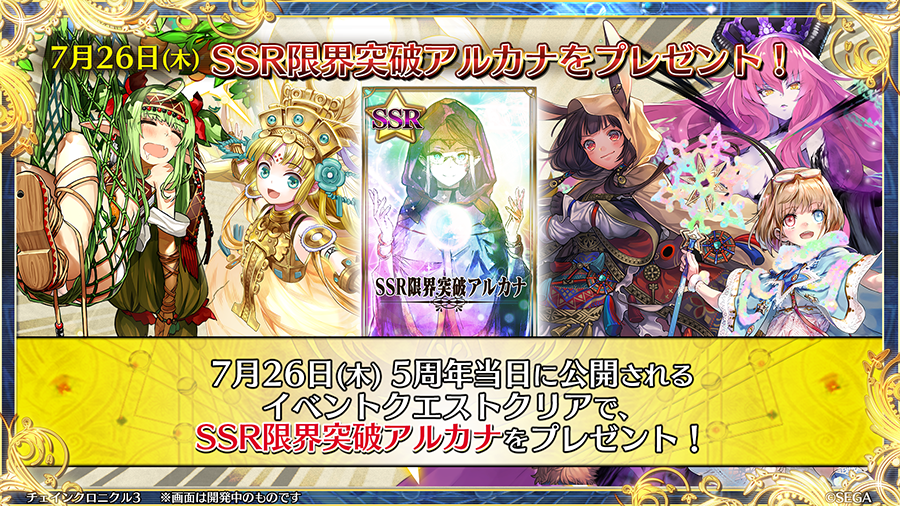 チェインクロニクル 5th Anniversary 特設サイト