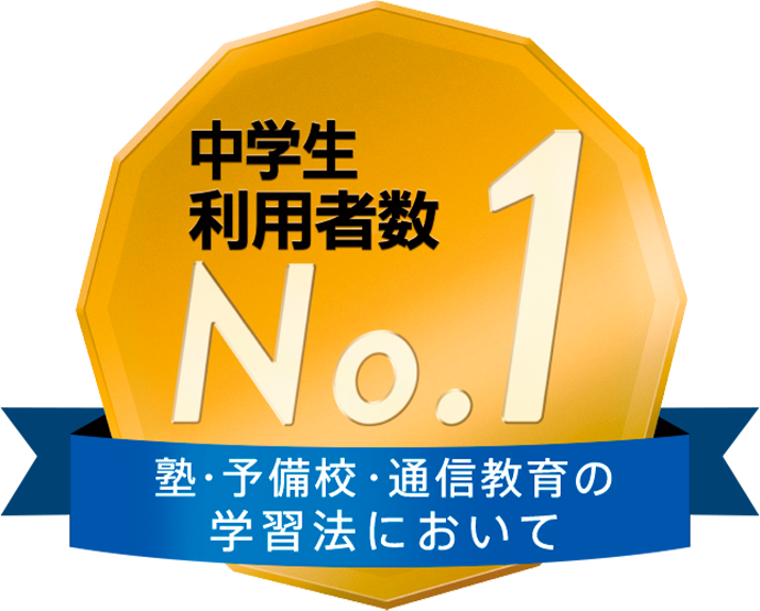 公式 | 進研ゼミ中学講座 | 中学生向け通信教育・タブレット学習教材