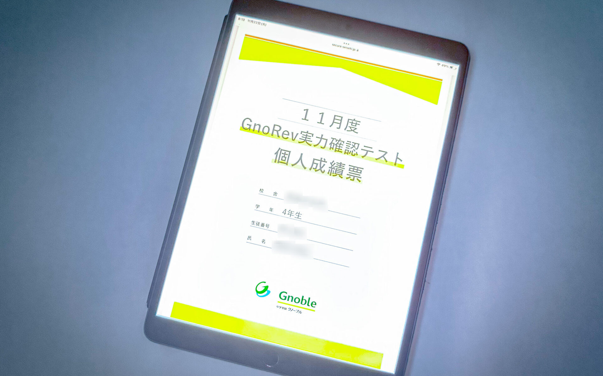 グノレブ11月度の結果～何かが起きている～ | 中学受験って、おもしろい。
