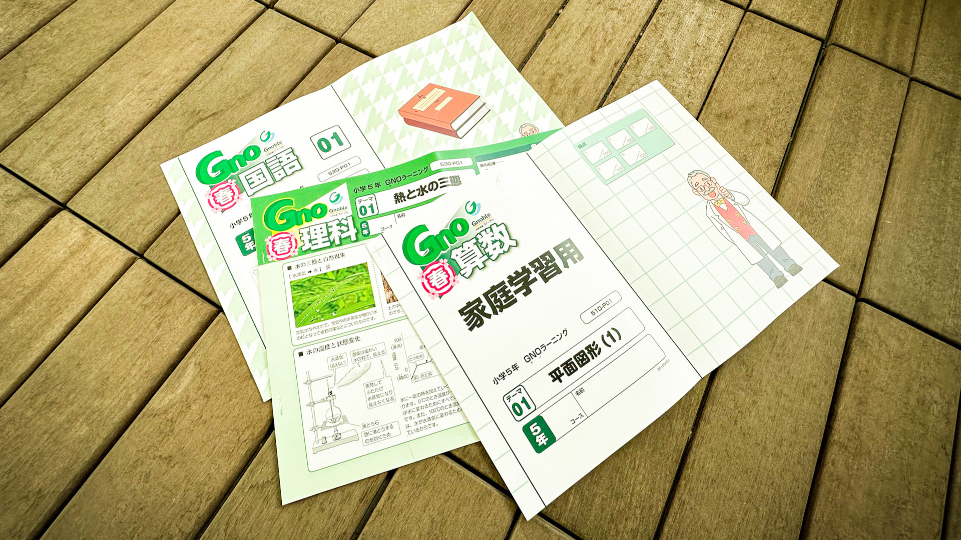 グノーブル 地獄の春期講習 | 中学受験って、おもしろい。