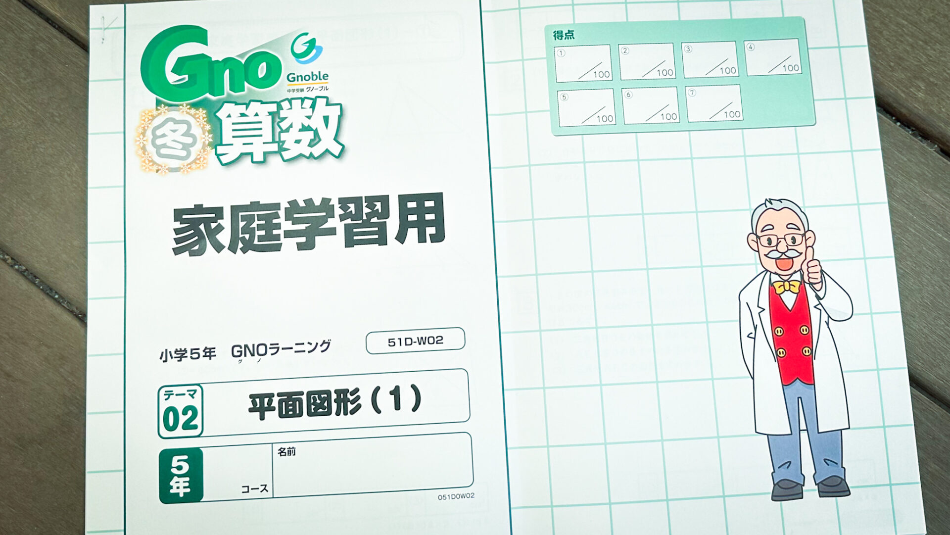 グノーブル冬期講習】どうやってこの量をこなせと。。。 | 中学受験っ