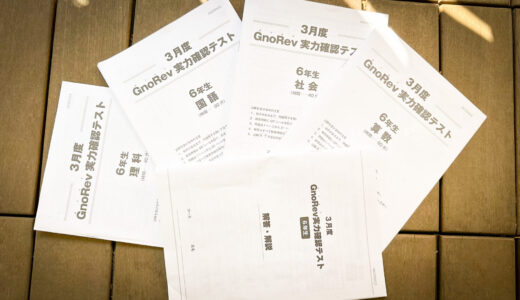 グノレブ】6年8月の結果〜過去最低でどうするの？これ〜 | 中学受験っ