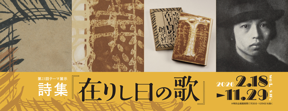 中原中也記念館