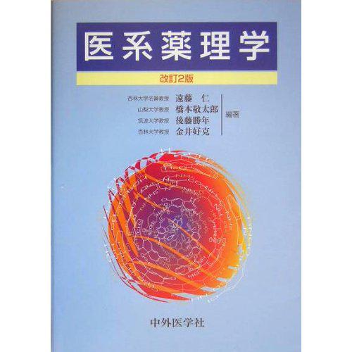 中外医学社 | 書籍詳細