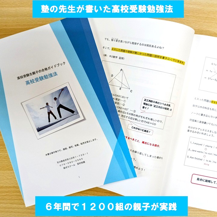 高校受験志望校合格！勉強法実践ガイドブック