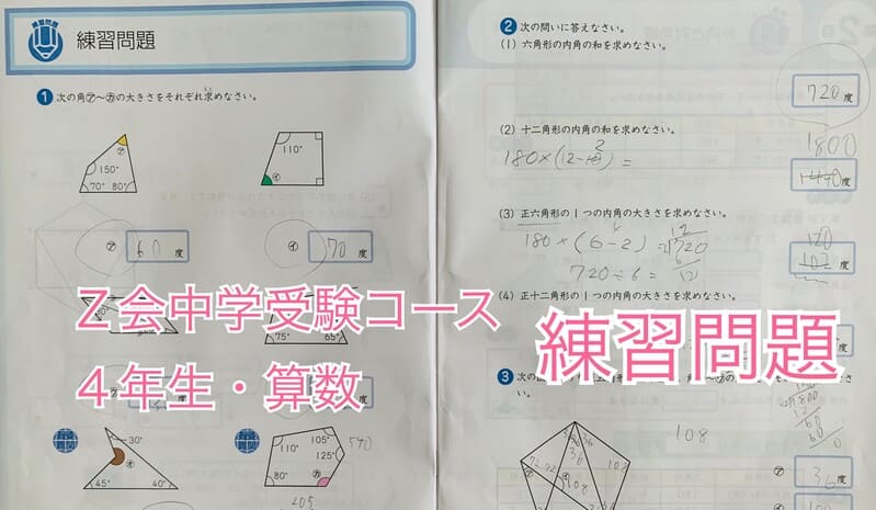 Z会中学受験コース4年生・算数だけ最難関レベルにした感想【体験談