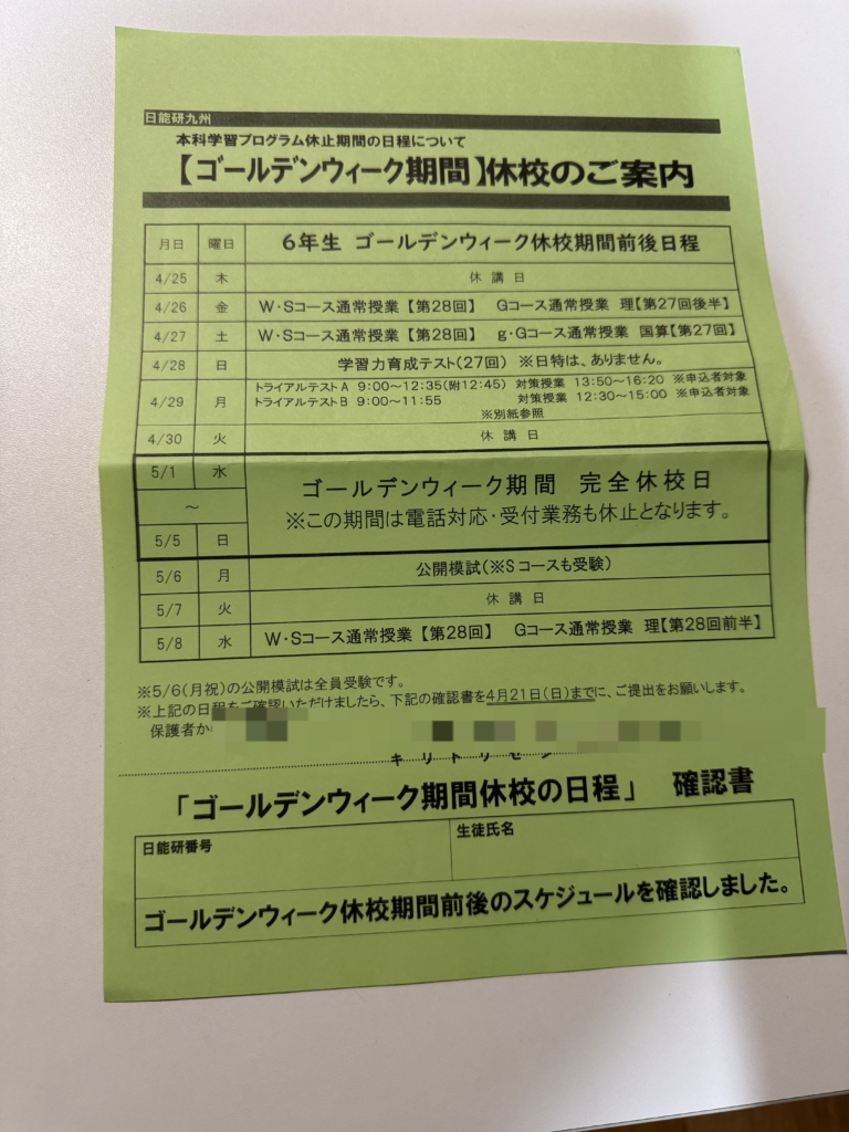 徹底比較】日能研6年生 GW講座 日能研各社 比較 - ボリュゾでデキる