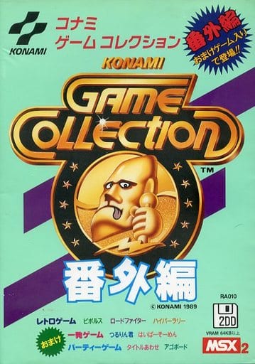 中古ゲーム買取 / コナミ ゲームコレクション 番外編 MSX2 3.5インチソフト