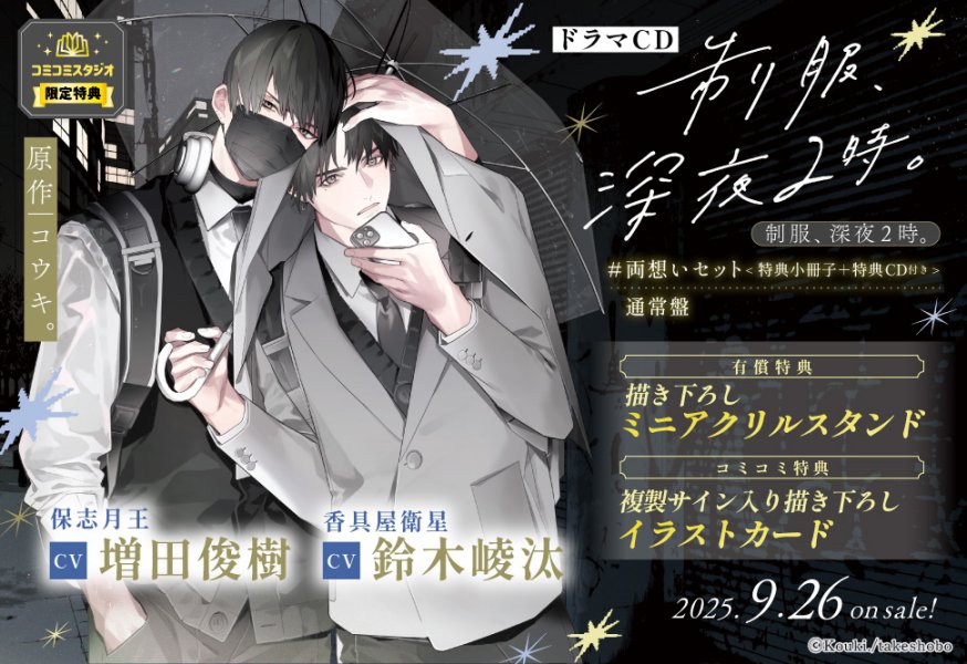 制服、深夜2時。（2） | ボーイズラブ専門販売サイト ☆コミコミスタジオ☆