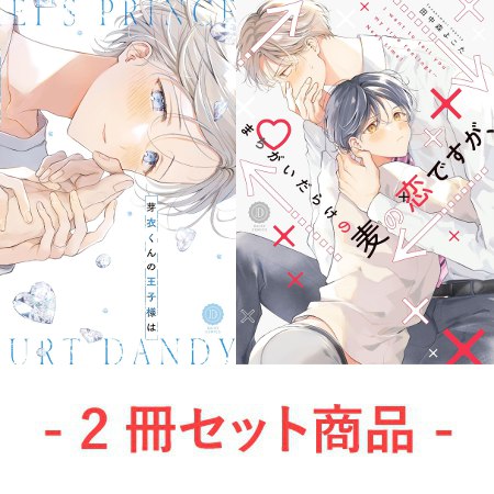 2冊セット商品】『ちりぢりゆくの（1）』+『ちりぢりゆくの（2