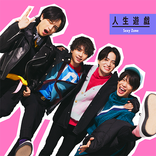 人生遊戯 [初回限定盤B][CD MAXI][+DVD] - Sexy Zone - UNIVERSAL