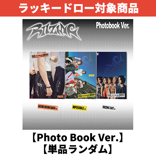 RIIZING [Photo Book Ver.][単品ランダム][ラッキードロー対象商品][CD