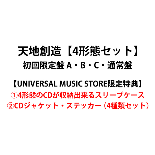 天地創造 [通常盤][CD] - THE ALFEE - UNIVERSAL MUSIC JAPAN
