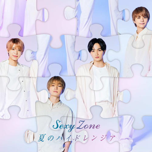 夏のハイドレンジア [初回限定盤B][CD MAXI][+DVD] - Sexy Zone