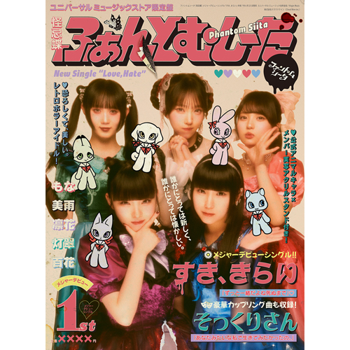 すき、きらい [完全数量限定：公式アニマルキャラ x メンバー実写
