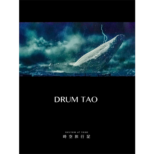 RHYTHM of TRIBE 時空旅行記[DVD] - DRUM TAO - UNIVERSAL MUSIC JAPAN