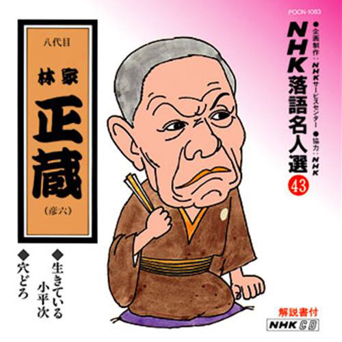 NHK落語名人選 - その他 - UNIVERSAL MUSIC JAPAN