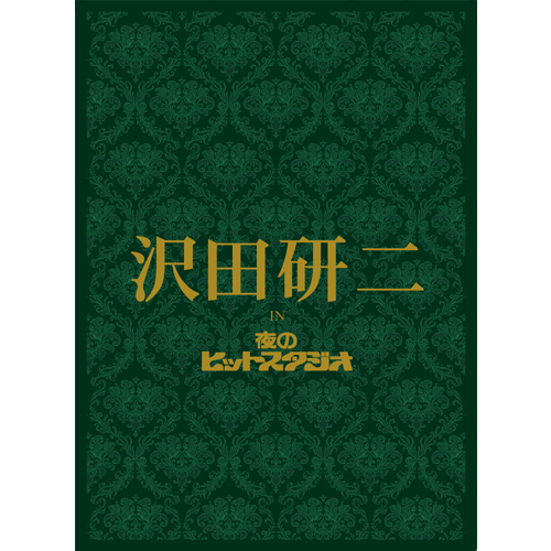 沢田研二 in 夜のヒットスタジオ[DVD] - 沢田研二 - UNIVERSAL MUSIC JAPAN