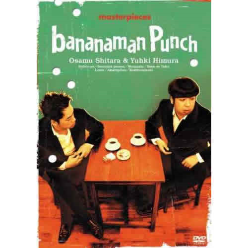 バナナマン傑作選ライブ“bananaman Punch”[DVD] - バナナマン