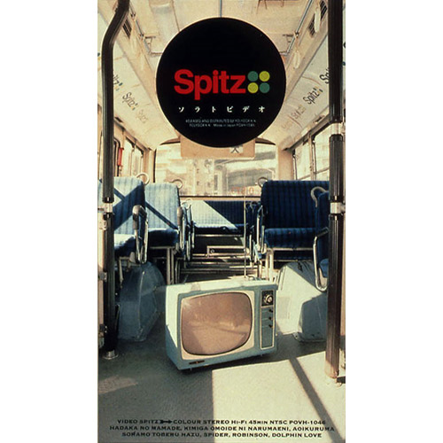 ソラトビデオ[VHS] - スピッツ - UNIVERSAL MUSIC JAPAN