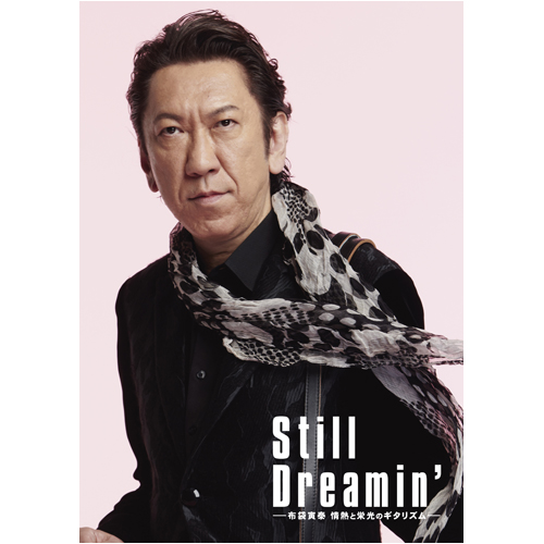 Still Dreamin' ―布袋寅泰 情熱と栄光のギタリズム― [初回生産限定