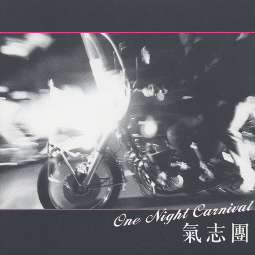 One Night Carnival[CDシングル] - 氣志團 - UNIVERSAL MUSIC JAPAN
