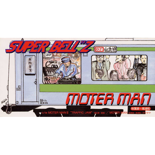 MOTER MAN(秋葉原〜南浦和)[CD MAXI] - SUPER BELL”Z - UNIVERSAL