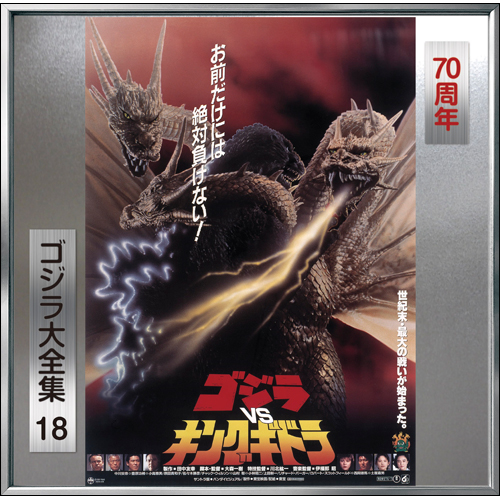 ゴジラVSキングギドラ [SHM-CD][CD] - 伊福部 昭 - UNIVERSAL MUSIC JAPAN