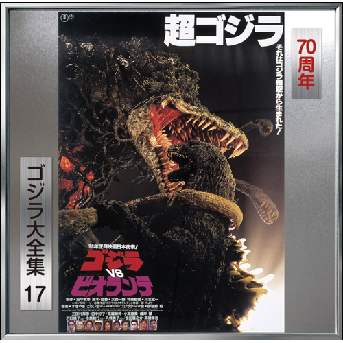 ゴジラVSビオランテ [SHM-CD][CD] - すぎやま こういち - UNIVERSAL