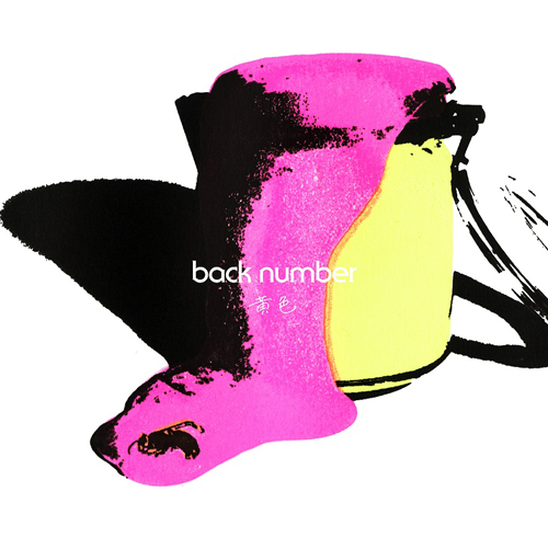 黄色 [通常盤][CD MAXI] - back number - UNIVERSAL MUSIC JAPAN