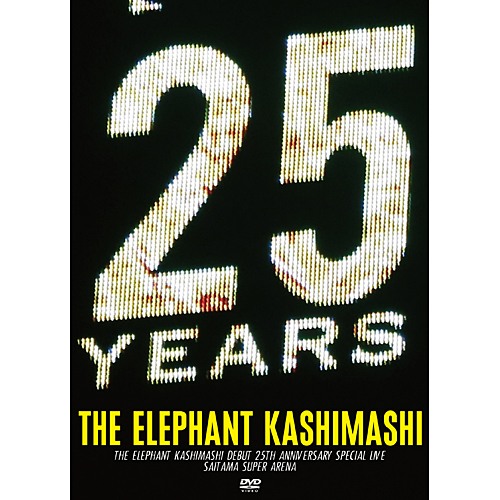 エレファントカシマシ デビュー25周年記念SPECIAL LIVE さいたま