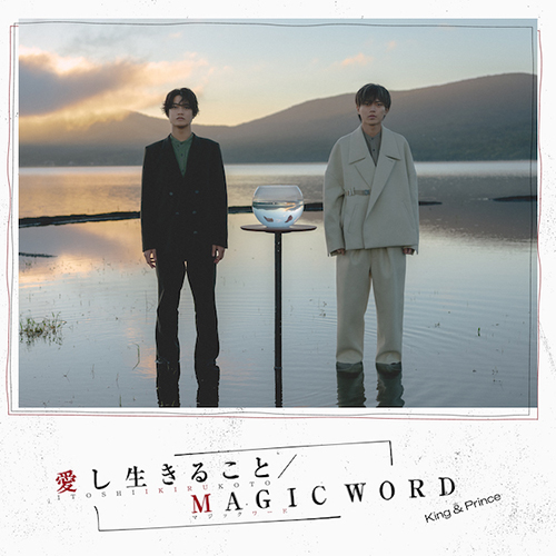 愛し生きること / MAGIC WORD [通常盤(初回プレス)][CD MAXI] - King