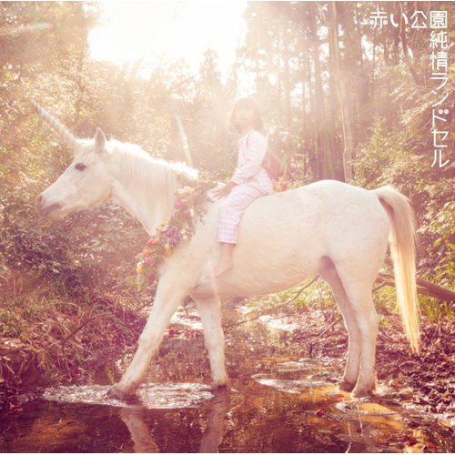 純情ランドセル [通常盤][CD] - 赤い公園 - UNIVERSAL MUSIC JAPAN