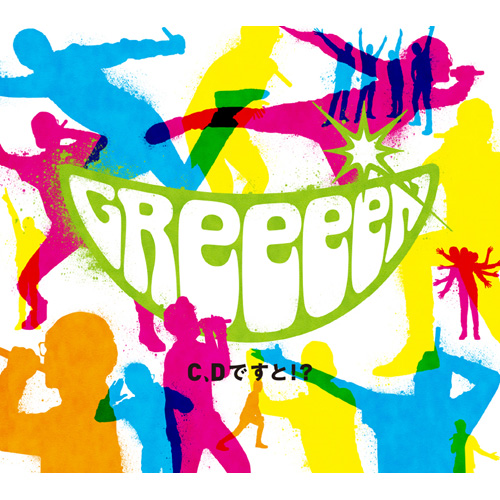 C、Dですと！？ [初回盤B][観て聴いて楽しむ盤][CD][+DVD] - GReeeeN