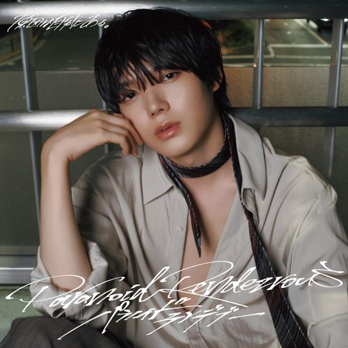 パラノイドランデブー [吉澤要人盤][CD MAXI] - 原因は自分にある