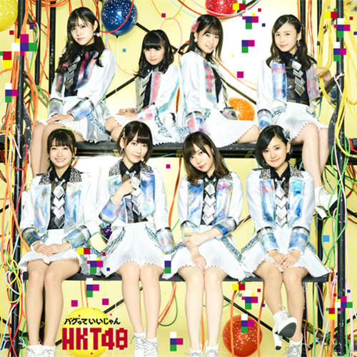 バグっていいじゃん [TYPE-B][CD MAXI][+DVD] - HKT48 - UNIVERSAL