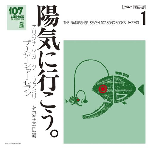 107 SONG BOOK VOL.1 陽気に行こう。オリジナル・カーター・ファミリー