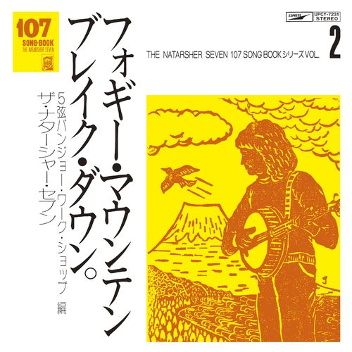 107 SONG BOOK VOL.2 フォギー・マウンテン・ブレイク・ダウン。5弦