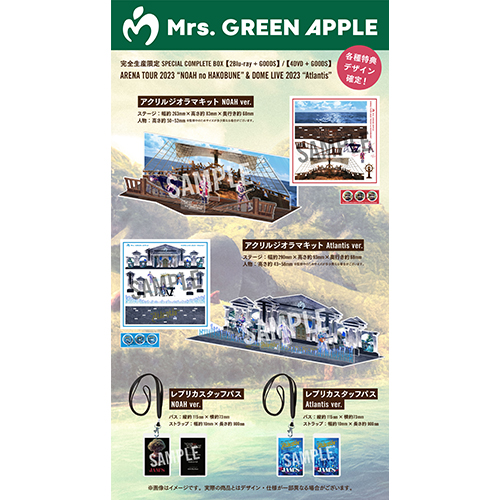 ARENA TOUR 2023 “NOAH no HAKOBUNE” & DOME LIVE 2023 “Atlantis