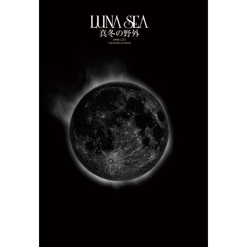 真冬の野外[DVD] - LUNA SEA - UNIVERSAL MUSIC JAPAN